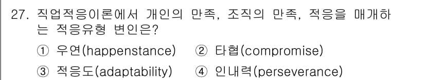 직업상담사_2급(구) 2020년 27번 - 정답과 핵심 포인트를 검수 중인 기출문제