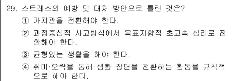 직업상담사_2급(구) 2020년 29번 - 정답과 핵심 포인트를 검수 중인 기출문제