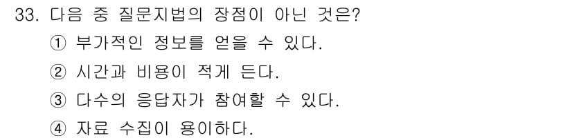 직업상담사_2급(구) 2020년 33번 - 정답과 핵심 포인트를 검수 중인 기출문제