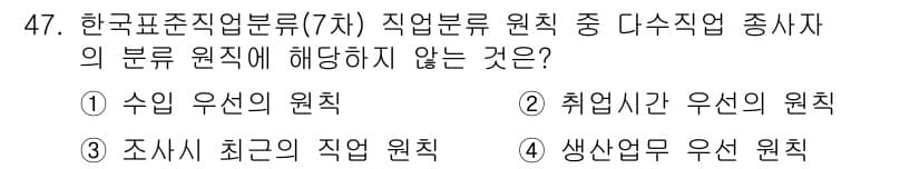 직업상담사_2급(구) 2020년 47번 - 정답과 핵심 포인트를 검수 중인 기출문제