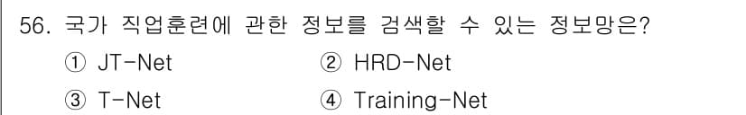직업상담사_2급(구) 2020년 56번 - 정답과 핵심 포인트를 검수 중인 기출문제