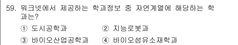 직업상담사_2급(구) 2020년 59번 - 정답과 핵심 포인트를 검수 중인 기출문제