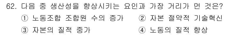직업상담사_2급(구) 2020년 62번 - 정답과 핵심 포인트를 검수 중인 기출문제