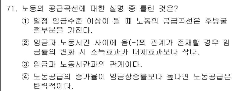 직업상담사_2급(구) 2020년 71번 - 정답과 핵심 포인트를 검수 중인 기출문제