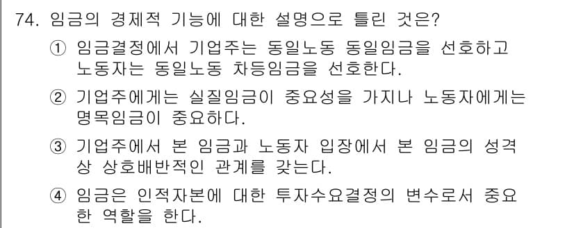 직업상담사_2급(구) 2020년 74번 - 정답과 핵심 포인트를 검수 중인 기출문제