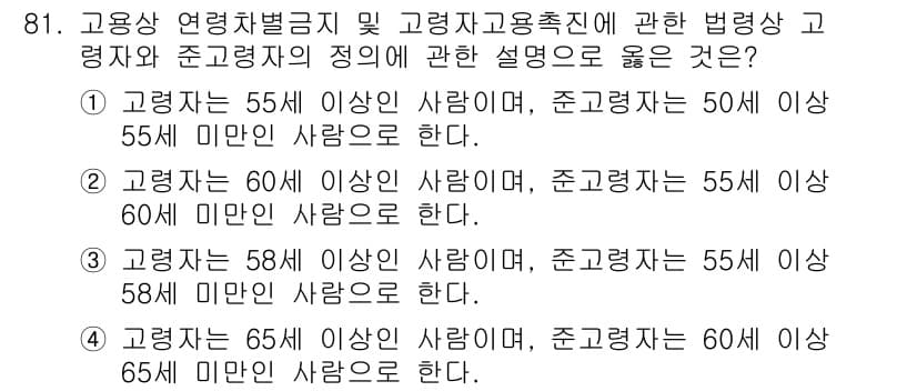 직업상담사_2급(구) 2020년 81번 - 정답과 핵심 포인트를 검수 중인 기출문제