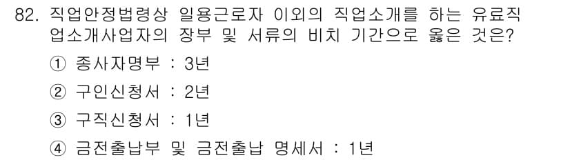 직업상담사_2급(구) 2020년 82번 - 정답과 핵심 포인트를 검수 중인 기출문제