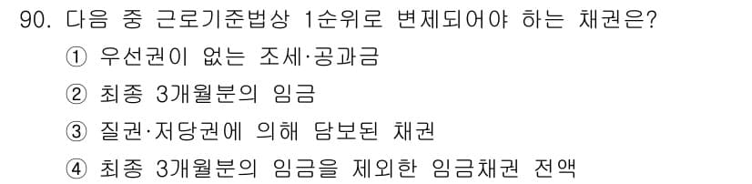 직업상담사_2급(구) 2020년 90번 - 정답과 핵심 포인트를 검수 중인 기출문제