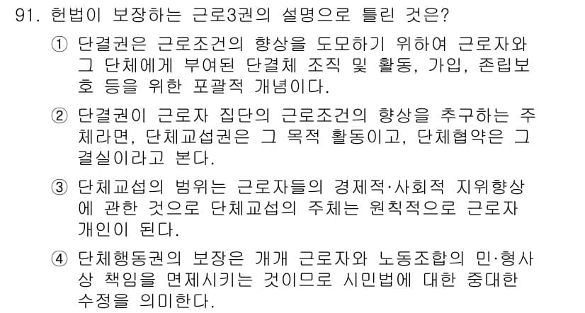 직업상담사_2급(구) 2020년 91번 - 정답과 핵심 포인트를 검수 중인 기출문제