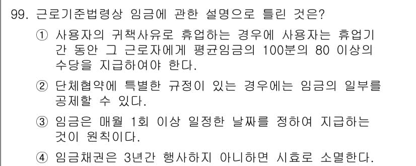 직업상담사_2급(구) 2020년 99번 - 정답과 핵심 포인트를 검수 중인 기출문제
