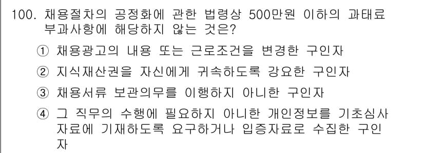 직업상담사_2급 2020년 100번 - 정답과 핵심 포인트를 검수 중인 기출문제