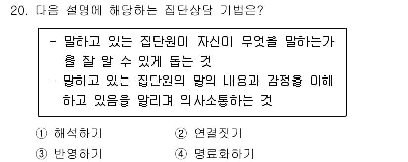직업상담사_2급 2020년 20번 - 정답과 핵심 포인트를 검수 중인 기출문제