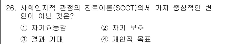 직업상담사_2급 2020년 26번 - 정답과 핵심 포인트를 검수 중인 기출문제