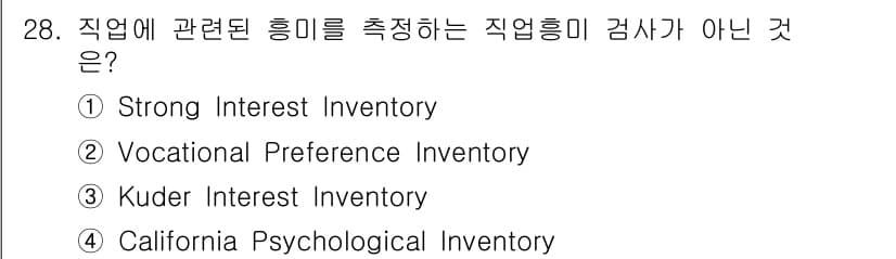 직업상담사_2급 2020년 28번 - 정답과 핵심 포인트를 검수 중인 기출문제
