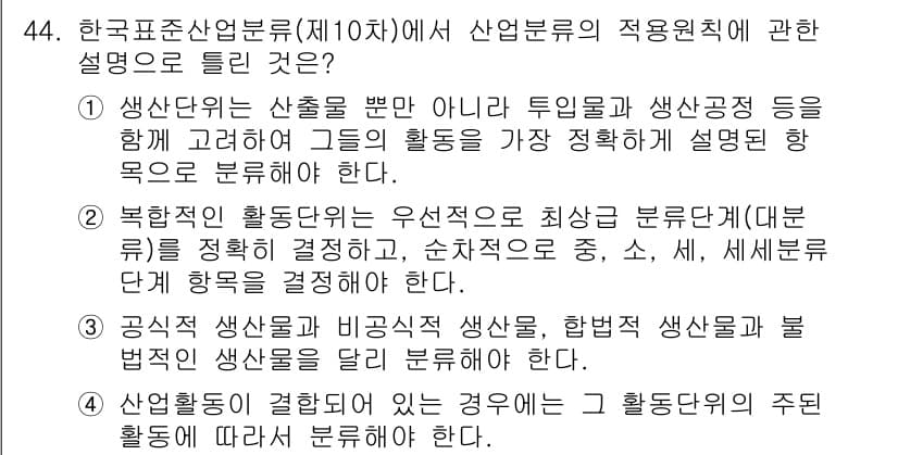 직업상담사_2급 2020년 44번 - 정답과 핵심 포인트를 검수 중인 기출문제