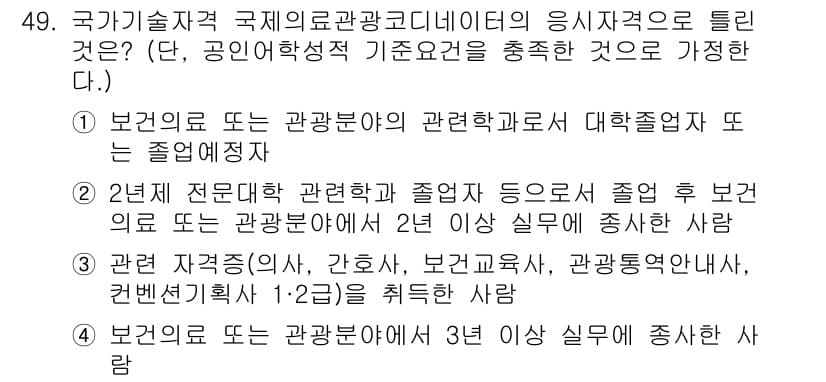 직업상담사_2급 2020년 49번 - 정답과 핵심 포인트를 검수 중인 기출문제