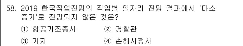 직업상담사_2급 2020년 58번 - 정답과 핵심 포인트를 검수 중인 기출문제