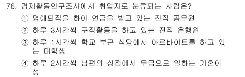 직업상담사_2급 2020년 76번 - 정답과 핵심 포인트를 검수 중인 기출문제