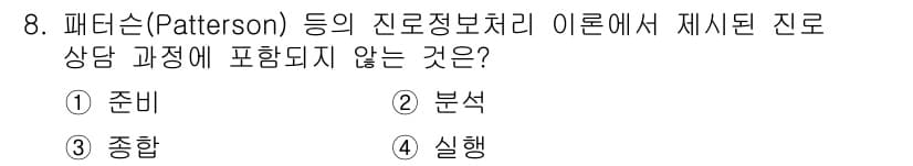 직업상담사_2급 2020년 8번 - 정답과 핵심 포인트를 검수 중인 기출문제