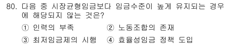 직업상담사_2급 2020년 80번 - 정답과 핵심 포인트를 검수 중인 기출문제