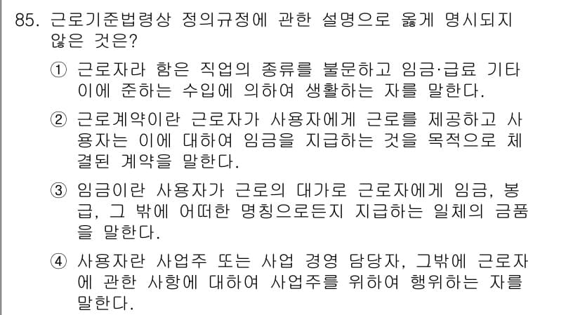 직업상담사_2급 2020년 85번 - 정답과 핵심 포인트를 검수 중인 기출문제