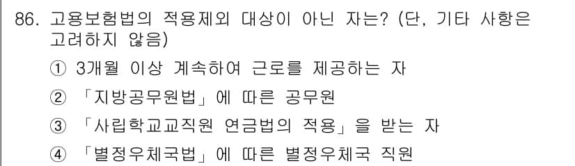 직업상담사_2급 2020년 86번 - 정답과 핵심 포인트를 검수 중인 기출문제