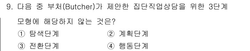 직업상담사_2급 2020년 9번 - 정답과 핵심 포인트를 검수 중인 기출문제