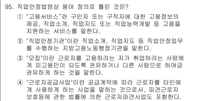 직업상담사_2급 2020년 95번 - 정답과 핵심 포인트를 검수 중인 기출문제