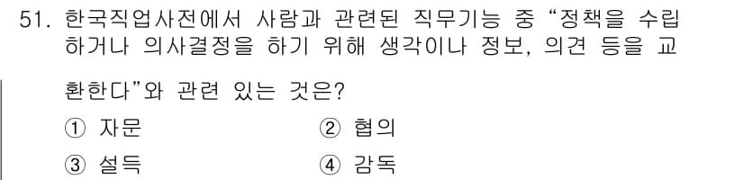 직업상담사_2급_필기 2020년 51번 - 정답과 핵심 포인트를 검수 중인 기출문제