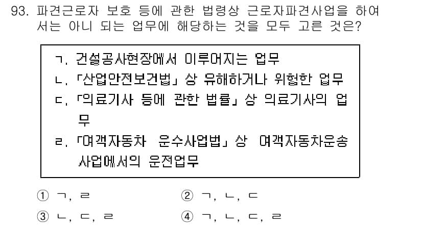 직업상담사_2급_필기 2020년 93번 - 정답과 핵심 포인트를 검수 중인 기출문제