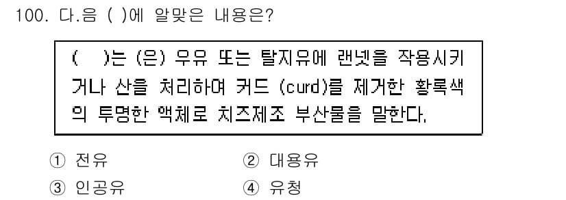 축산기사 2020년 100번 - 정답과 핵심 포인트를 검수 중인 기출문제