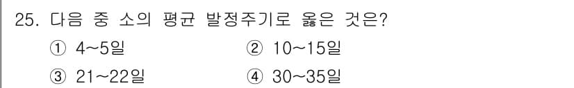 축산기사 2020년 25번 - 정답과 핵심 포인트를 검수 중인 기출문제