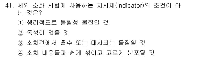 축산기사 2020년 41번 - 정답과 핵심 포인트를 검수 중인 기출문제