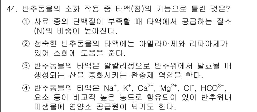 축산기사 2020년 44번 - 정답과 핵심 포인트를 검수 중인 기출문제