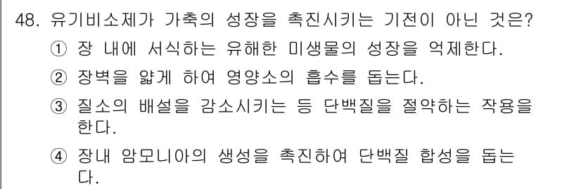 축산기사 2020년 48번 - 정답과 핵심 포인트를 검수 중인 기출문제