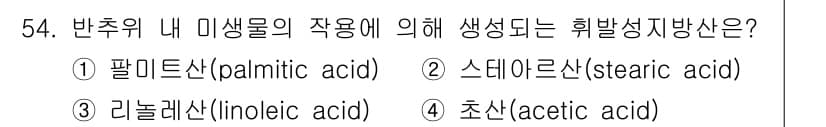 축산기사 2020년 54번 - 정답과 핵심 포인트를 검수 중인 기출문제