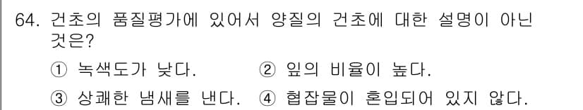 축산기사 2020년 64번 - 정답과 핵심 포인트를 검수 중인 기출문제