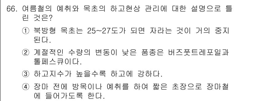 축산기사 2020년 66번 - 정답과 핵심 포인트를 검수 중인 기출문제