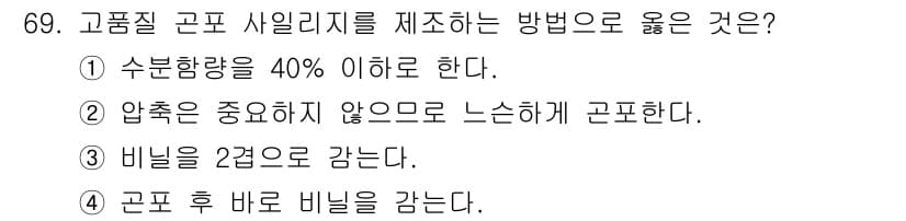 축산기사 2020년 69번 - 정답과 핵심 포인트를 검수 중인 기출문제