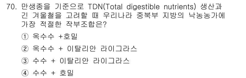 축산기사 2020년 70번 - 정답과 핵심 포인트를 검수 중인 기출문제