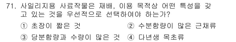 축산기사 2020년 71번 - 정답과 핵심 포인트를 검수 중인 기출문제
