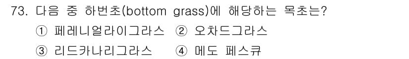 축산기사 2020년 73번 - 정답과 핵심 포인트를 검수 중인 기출문제