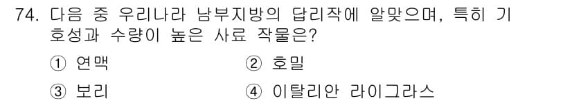 축산기사 2020년 74번 - 정답과 핵심 포인트를 검수 중인 기출문제
