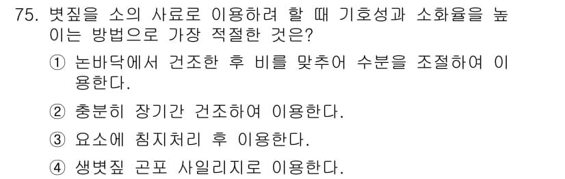 축산기사 2020년 75번 - 정답과 핵심 포인트를 검수 중인 기출문제