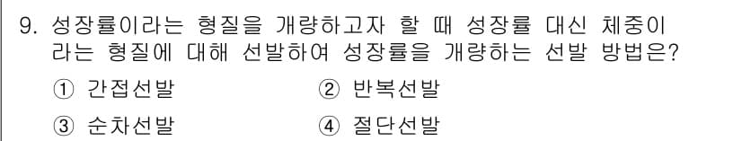 축산기사 2020년 9번 - 정답과 핵심 포인트를 검수 중인 기출문제