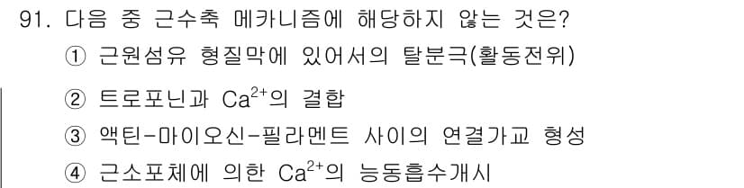 축산기사 2020년 91번 - 정답과 핵심 포인트를 검수 중인 기출문제