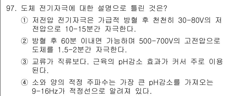 축산기사 2020년 97번 - 정답과 핵심 포인트를 검수 중인 기출문제