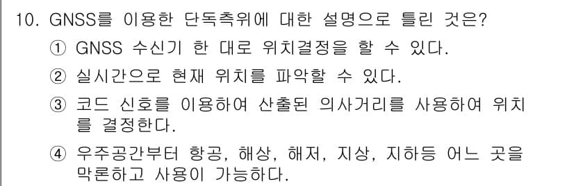 측량및지형공간정보기사 2020년 10번 - 정답과 핵심 포인트를 검수 중인 기출문제