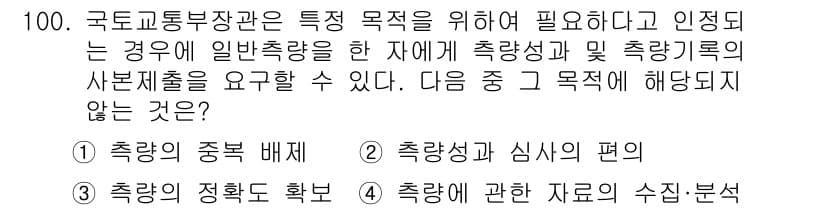 측량및지형공간정보기사 2020년 100번 - 정답과 핵심 포인트를 검수 중인 기출문제