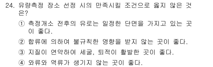 측량및지형공간정보기사 2020년 24번 - 정답과 핵심 포인트를 검수 중인 기출문제